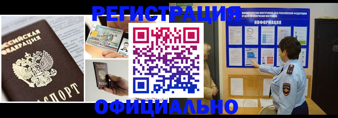 временная регистрация недорого в Усть-Лабинске